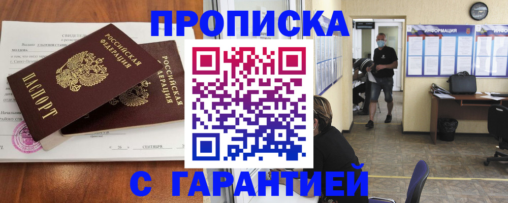 прописка 2025 в Лузе