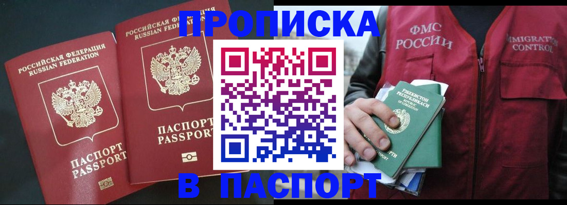 прописка 2025 в Лузе