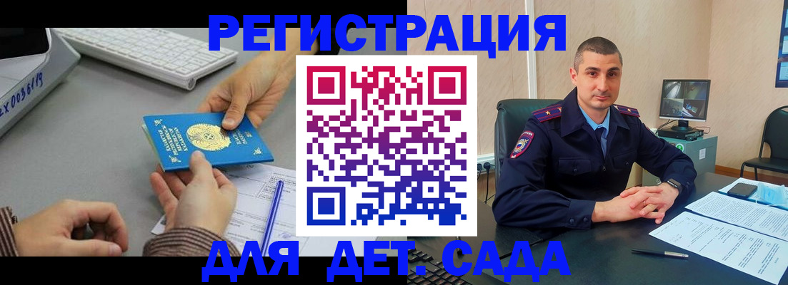 регистрация для дет. сада в Лузе