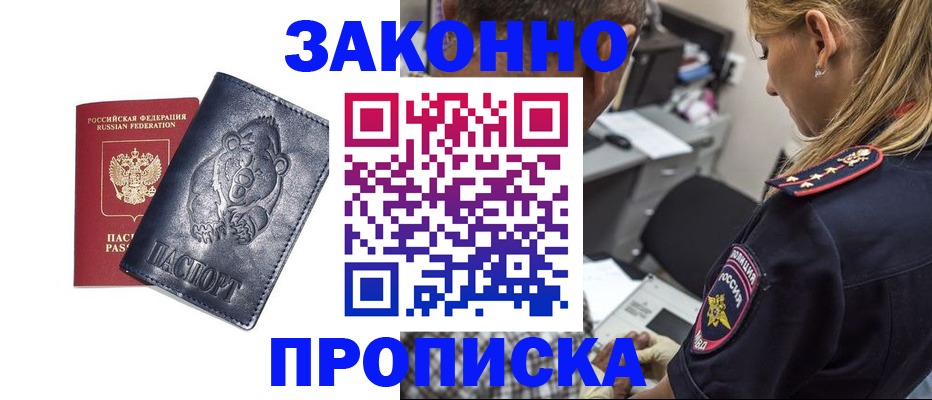 временная регистрация для всех в Лузе